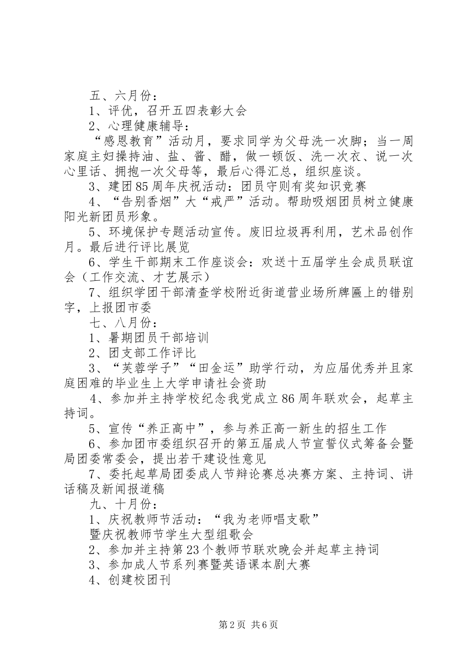 共青团工作的述职报告_第2页