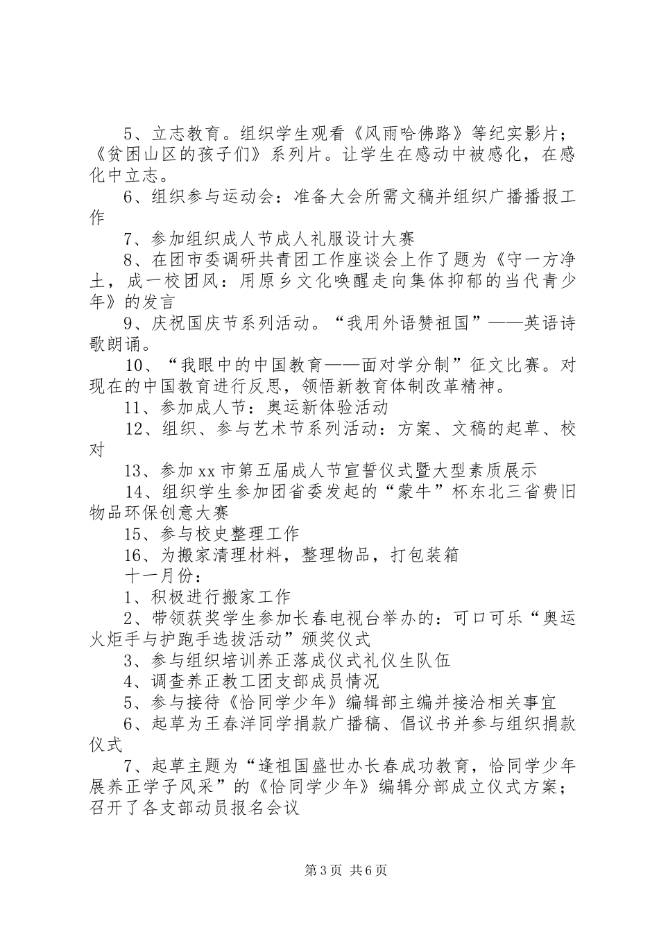 共青团工作的述职报告_第3页