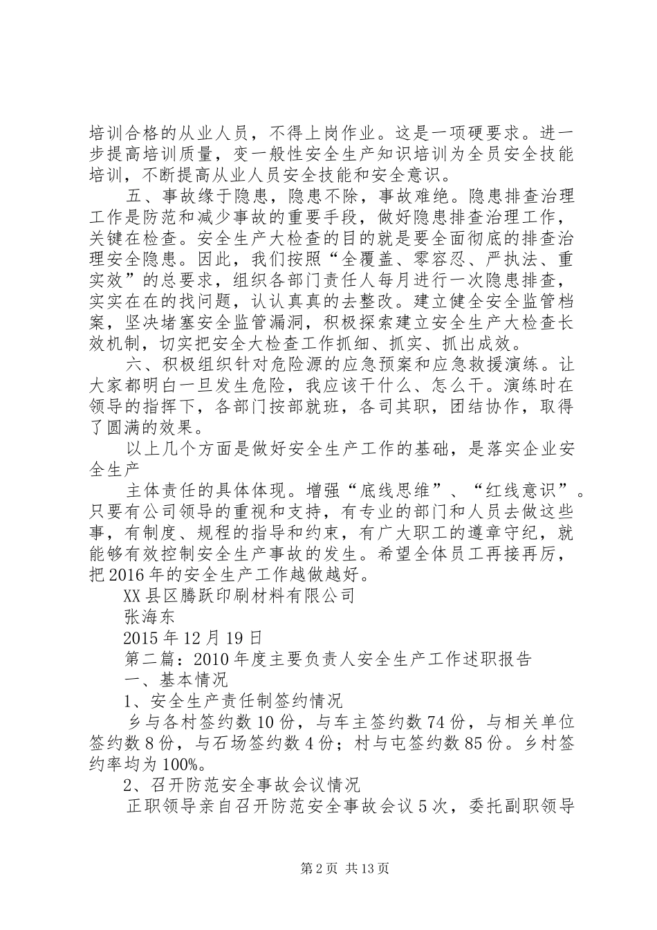 安全生产主要负责人述职报告5篇_第2页