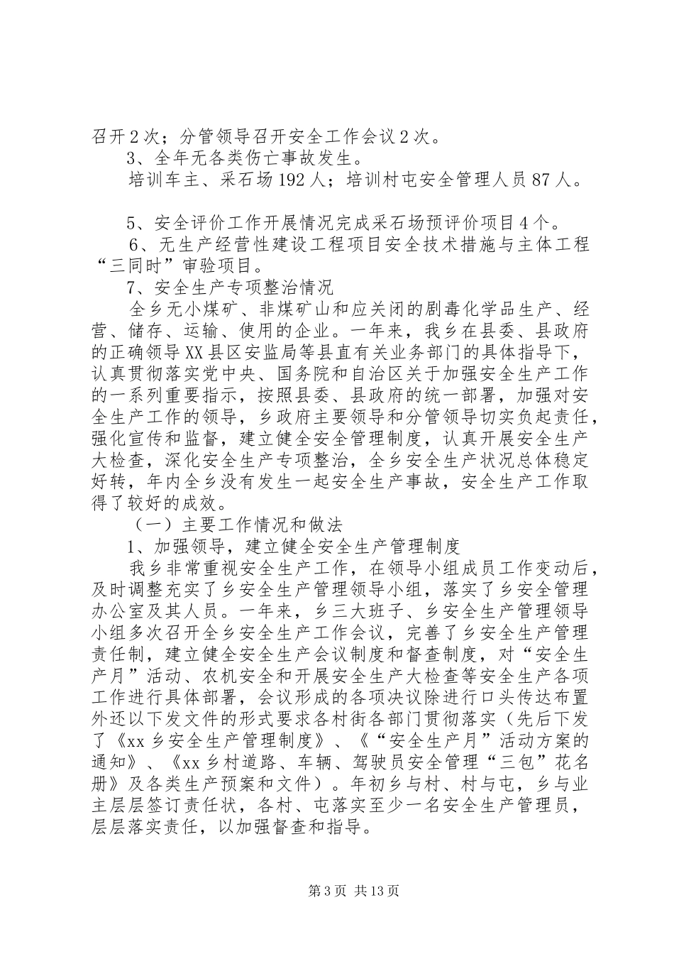 安全生产主要负责人述职报告5篇_第3页