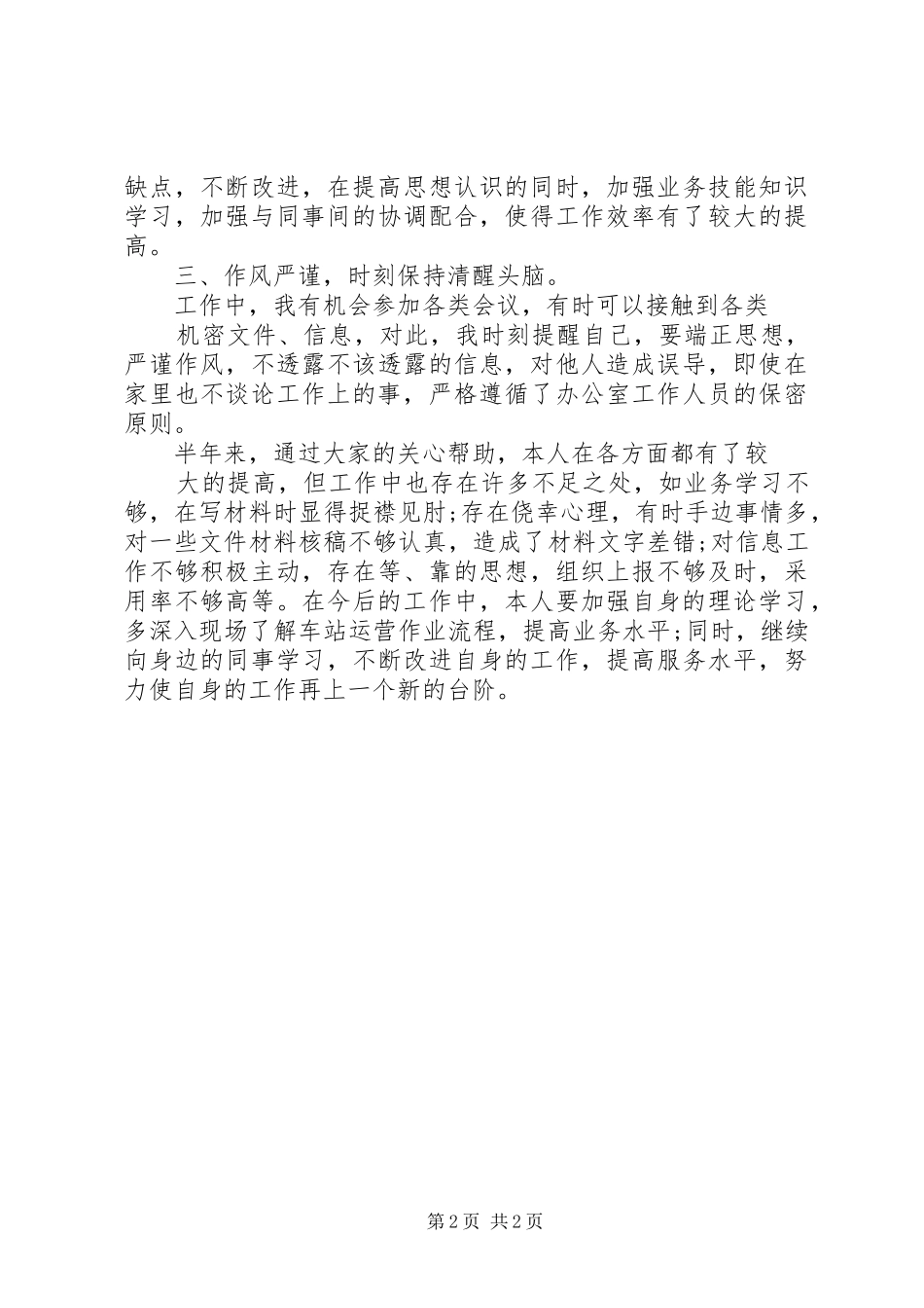 XX年办公室秘书个人述职报告_第2页