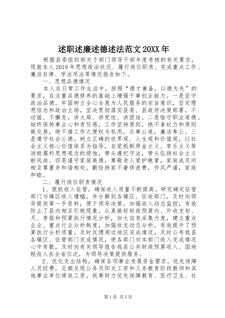 述职述廉述德述法范文20XX年_第1页
