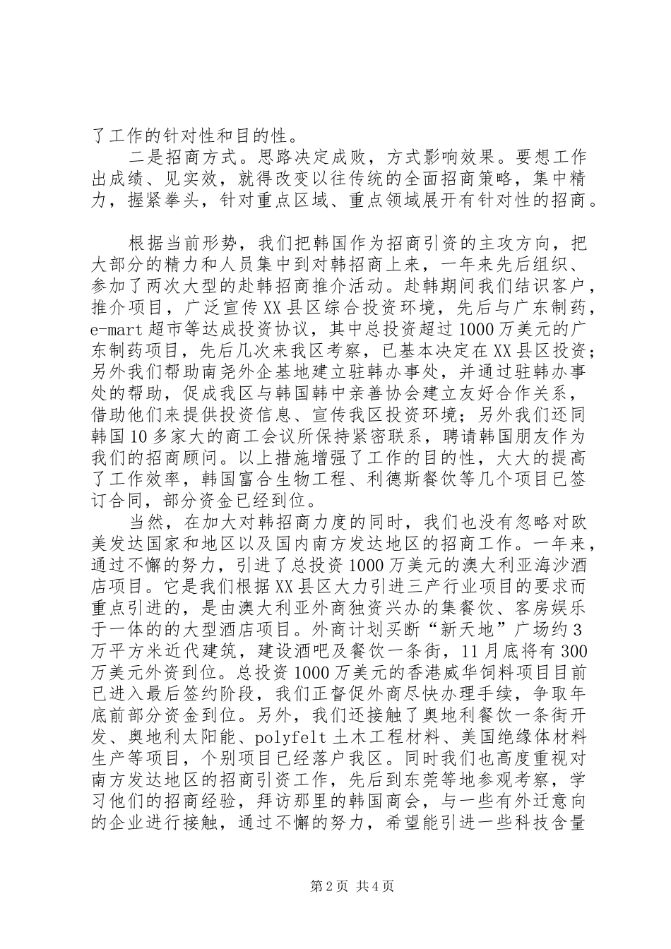 区投资促进局局长个人述职报告_第2页
