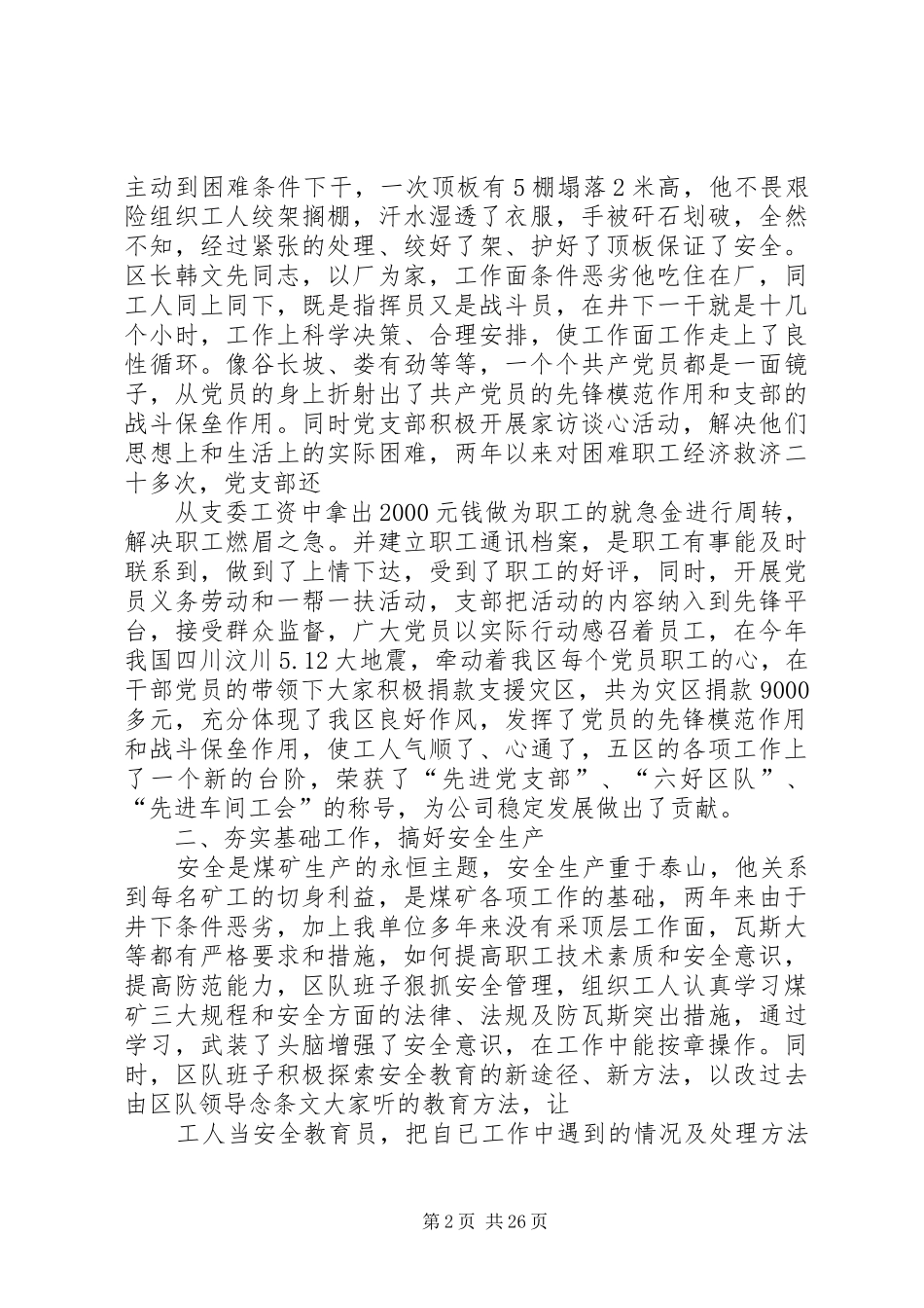 采五区党政领导班子述职报告_第2页