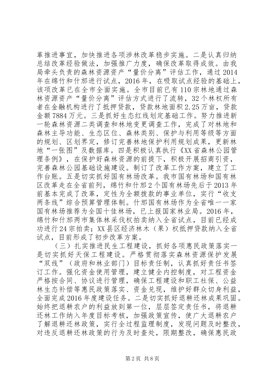 党委书记XX年述职述廉述法报告_第2页