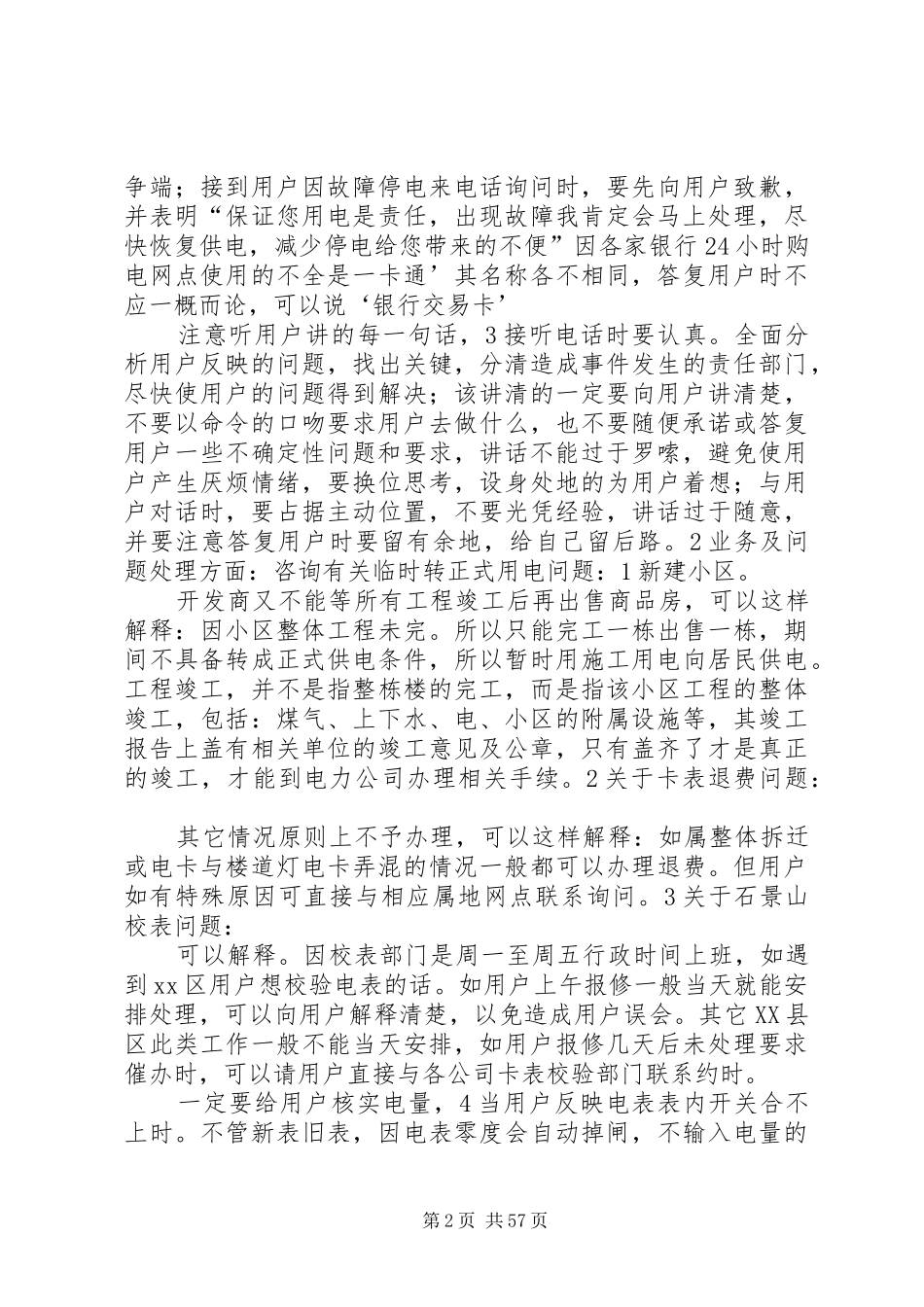 电力职工述职述廉报告_第2页