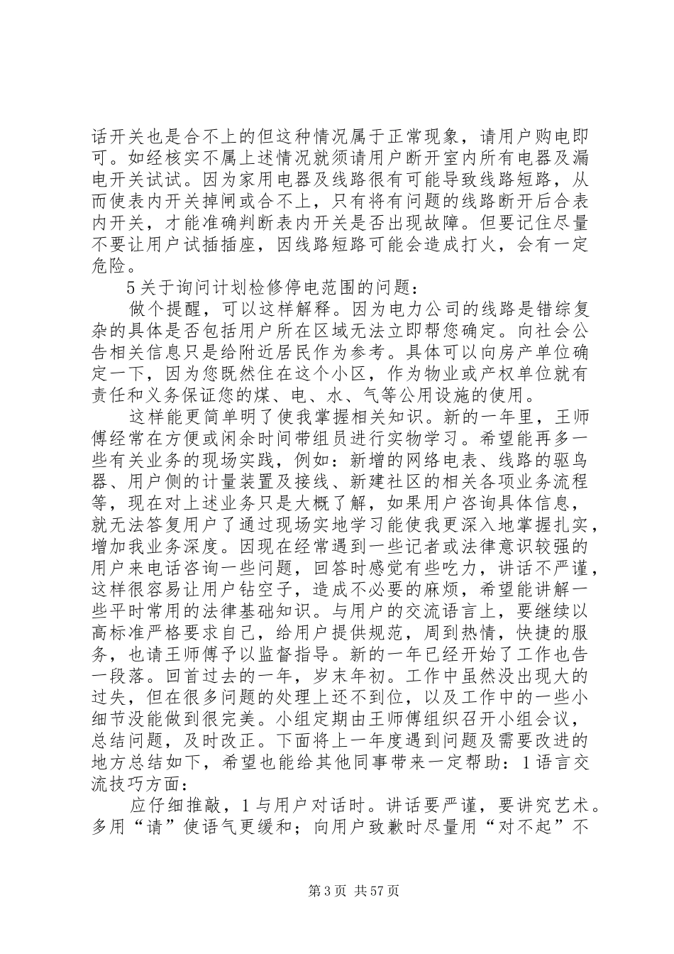 电力职工述职述廉报告_第3页