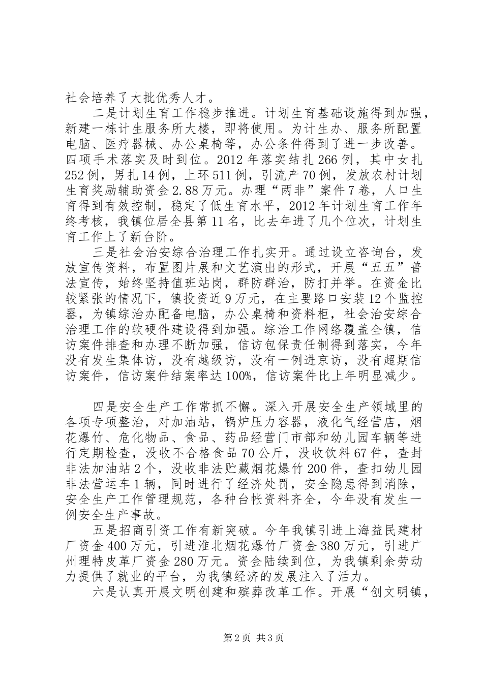 10月最新乡镇的述职报告范文_第2页