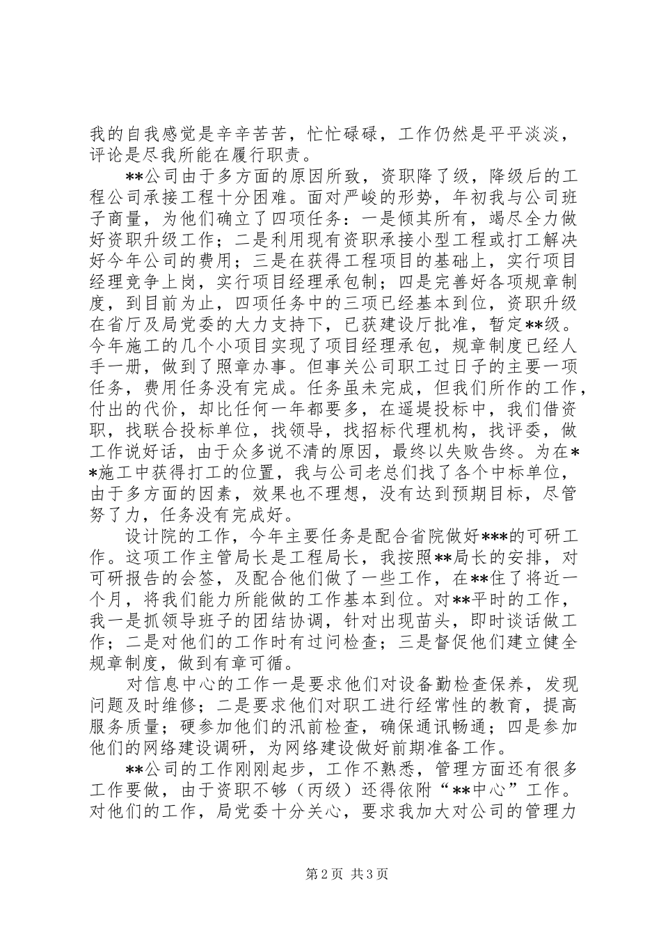 分管领导述职报告范文_第2页