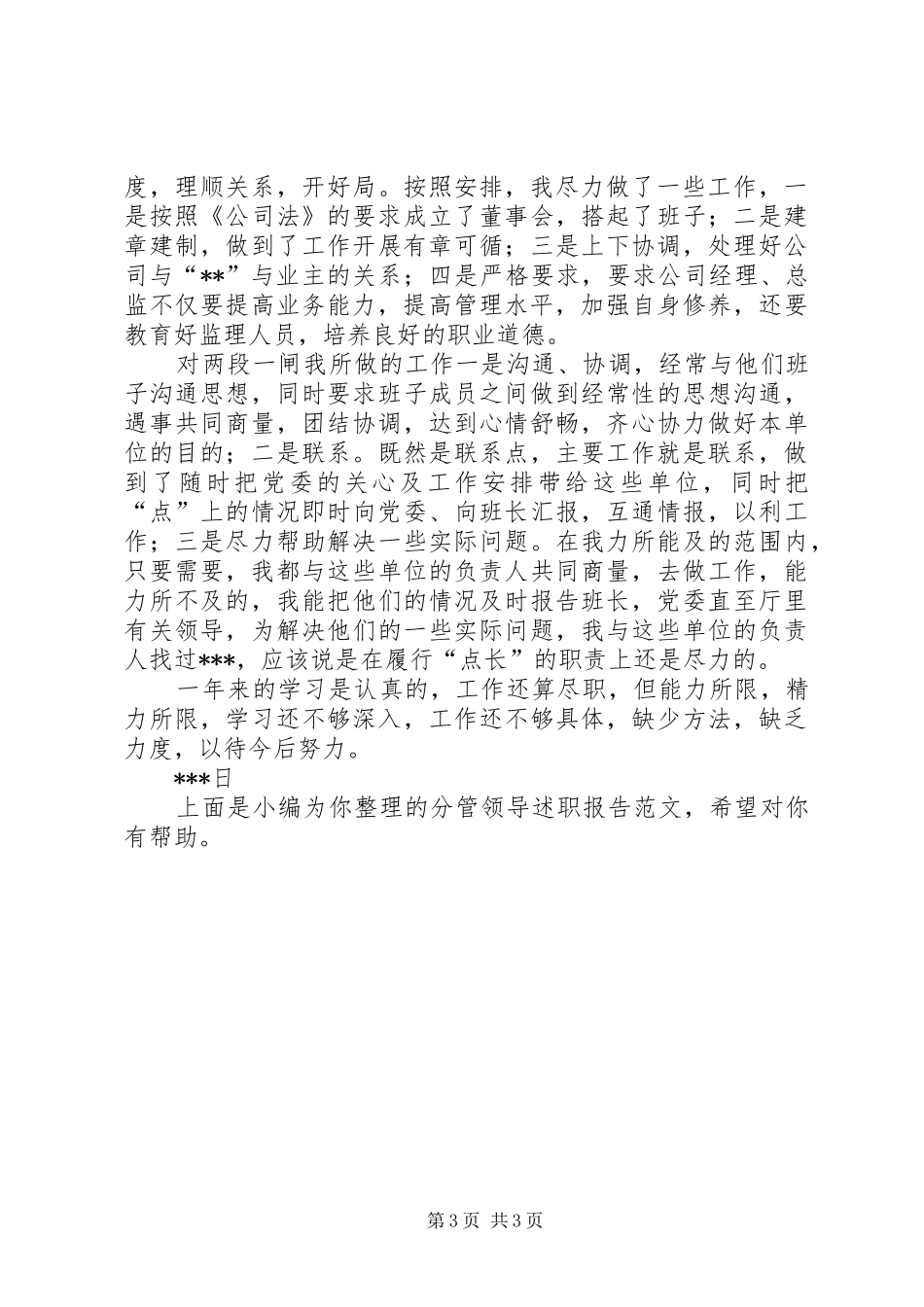 分管领导述职报告范文_第3页