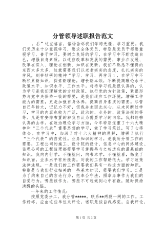 分管领导述职报告范文