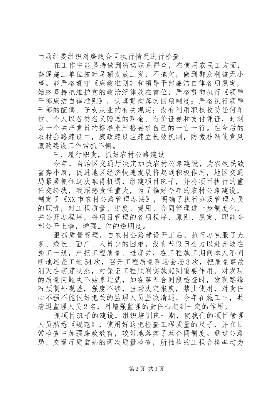 市交通副局长述职报告范文_第2页