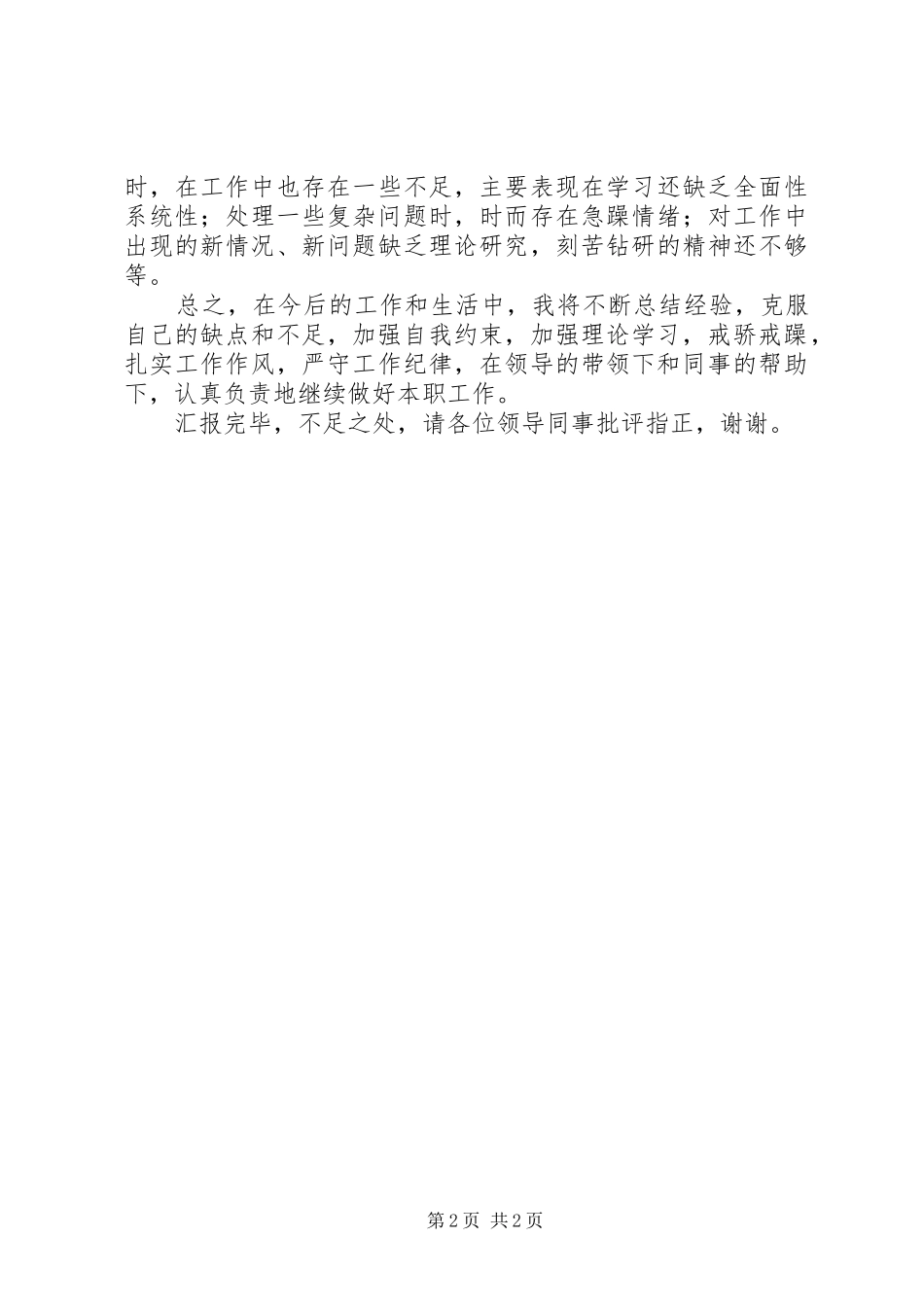 个人述职述廉工作总结_第2页