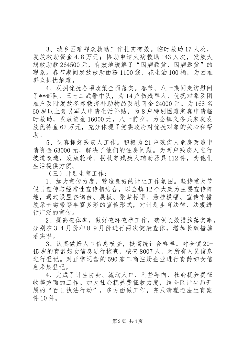 副镇长述职述德述廉报告_第2页