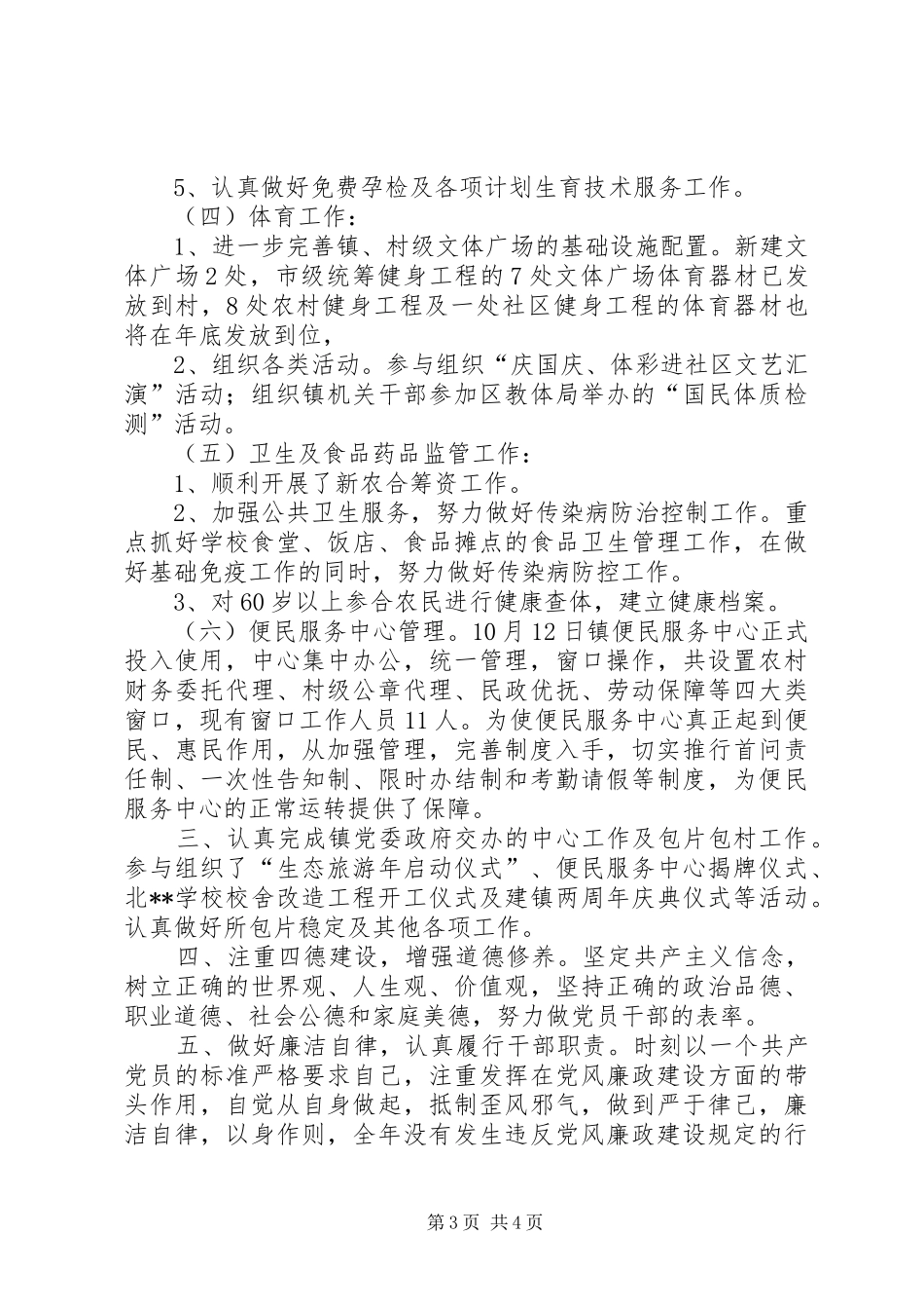 副镇长述职述德述廉报告_第3页