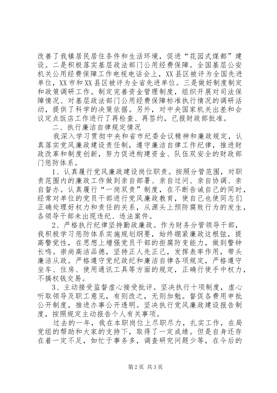乌兰木伦镇城建分局副局长郝宝林年度述职报告_第2页