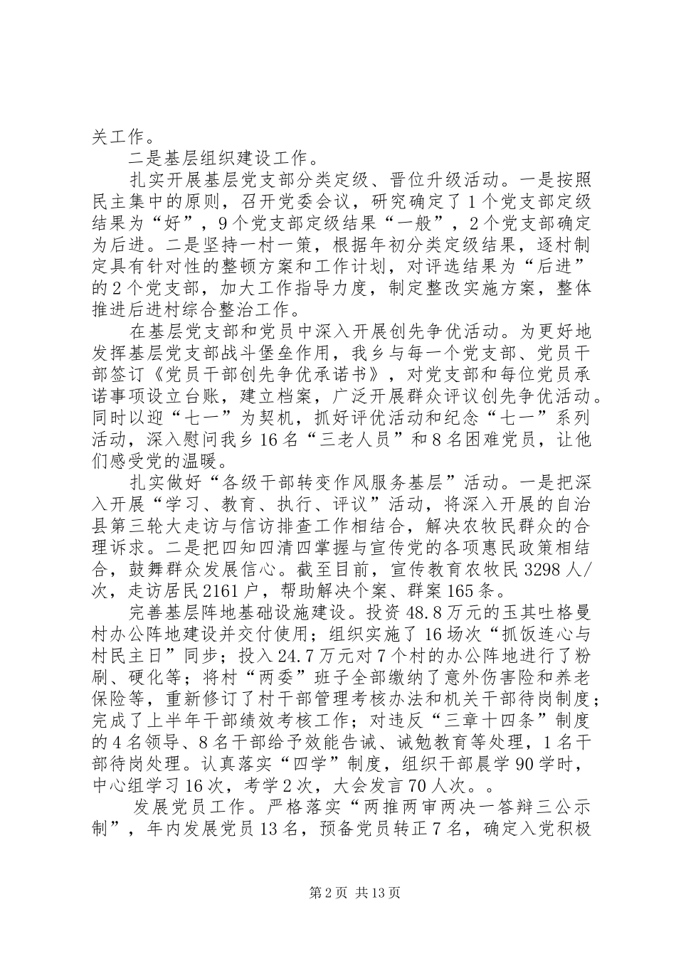 XX年乡镇组织委员述职述廉报告_第2页