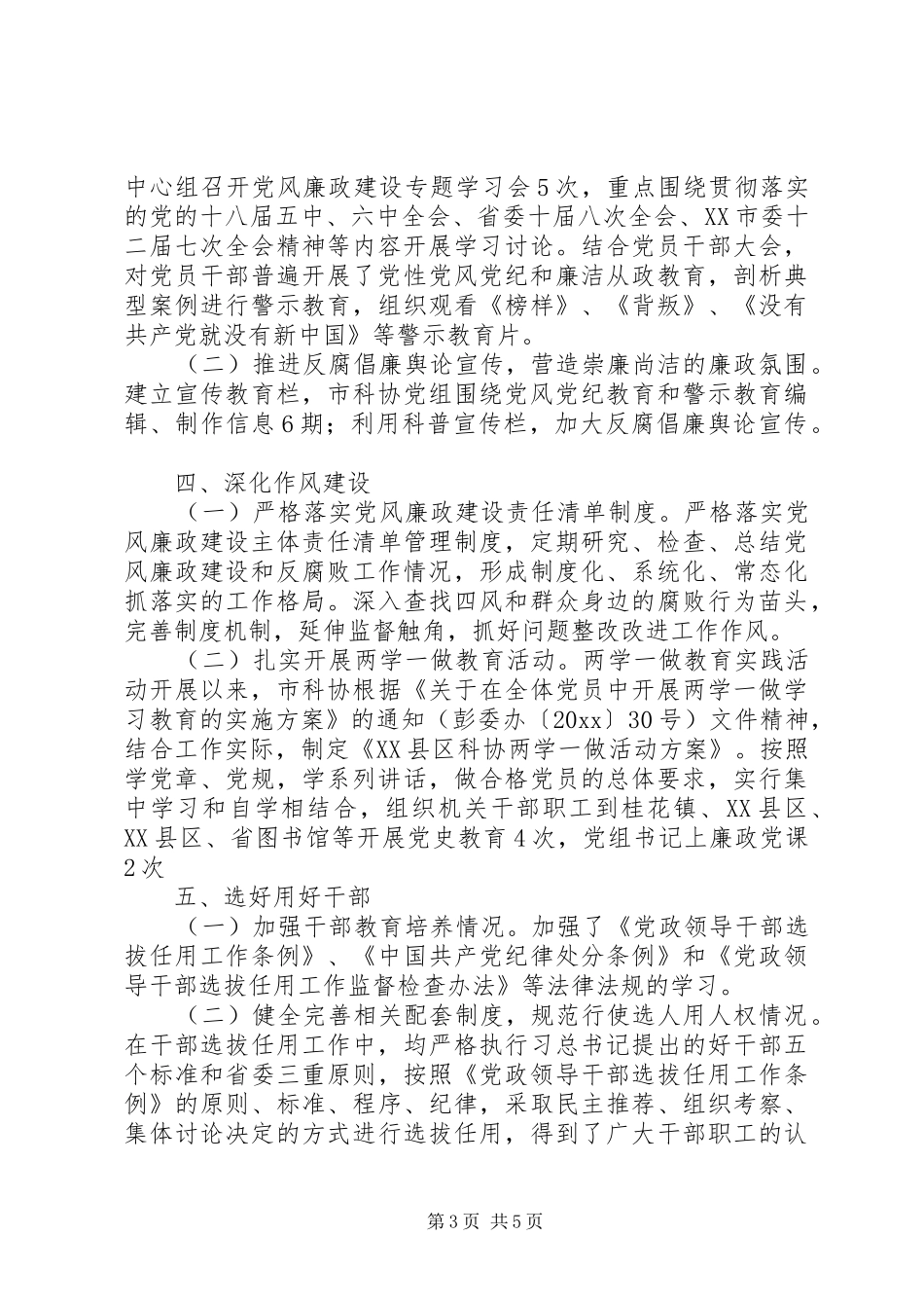 市科协领导班子述职及述廉报告_第3页