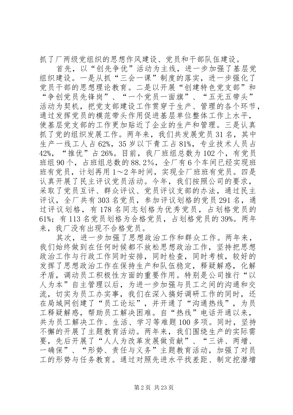 厂领导班子述职报告述职报告_第2页