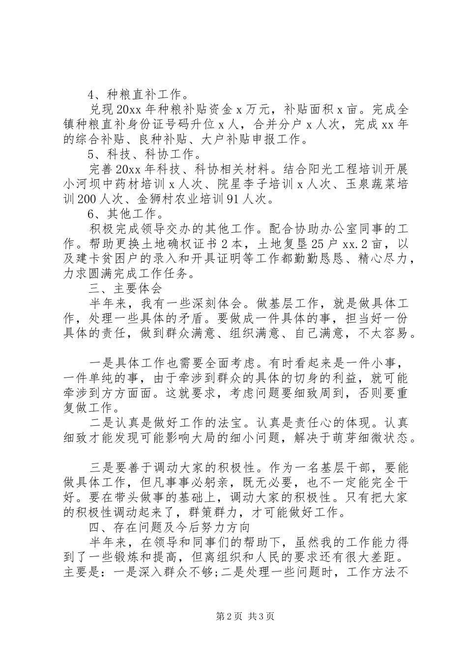 XX年镇长个人述职报告范文_第2页