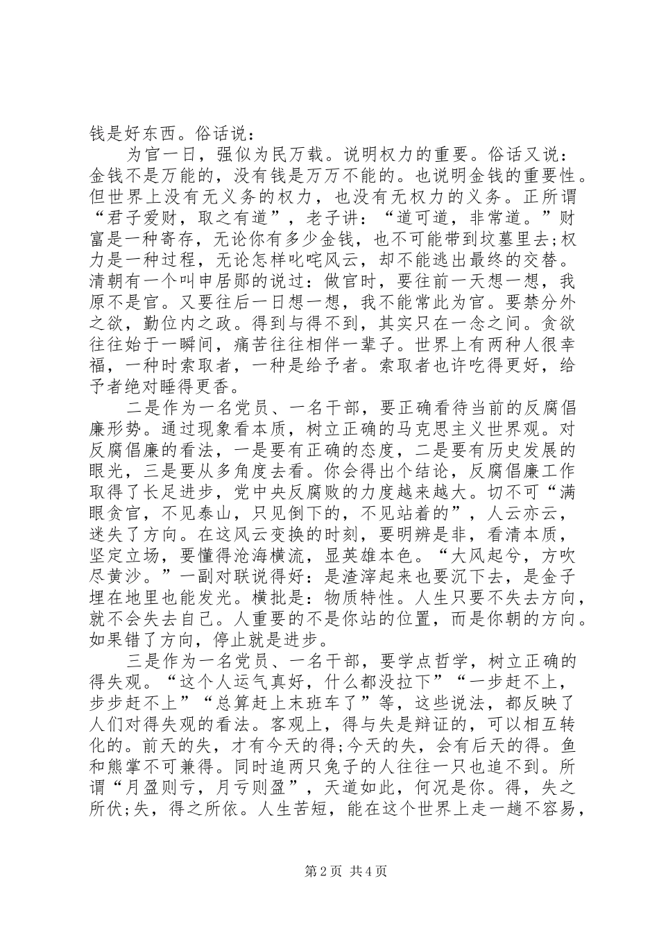 XX年7月事业单位党员干部述职报告范文_第2页