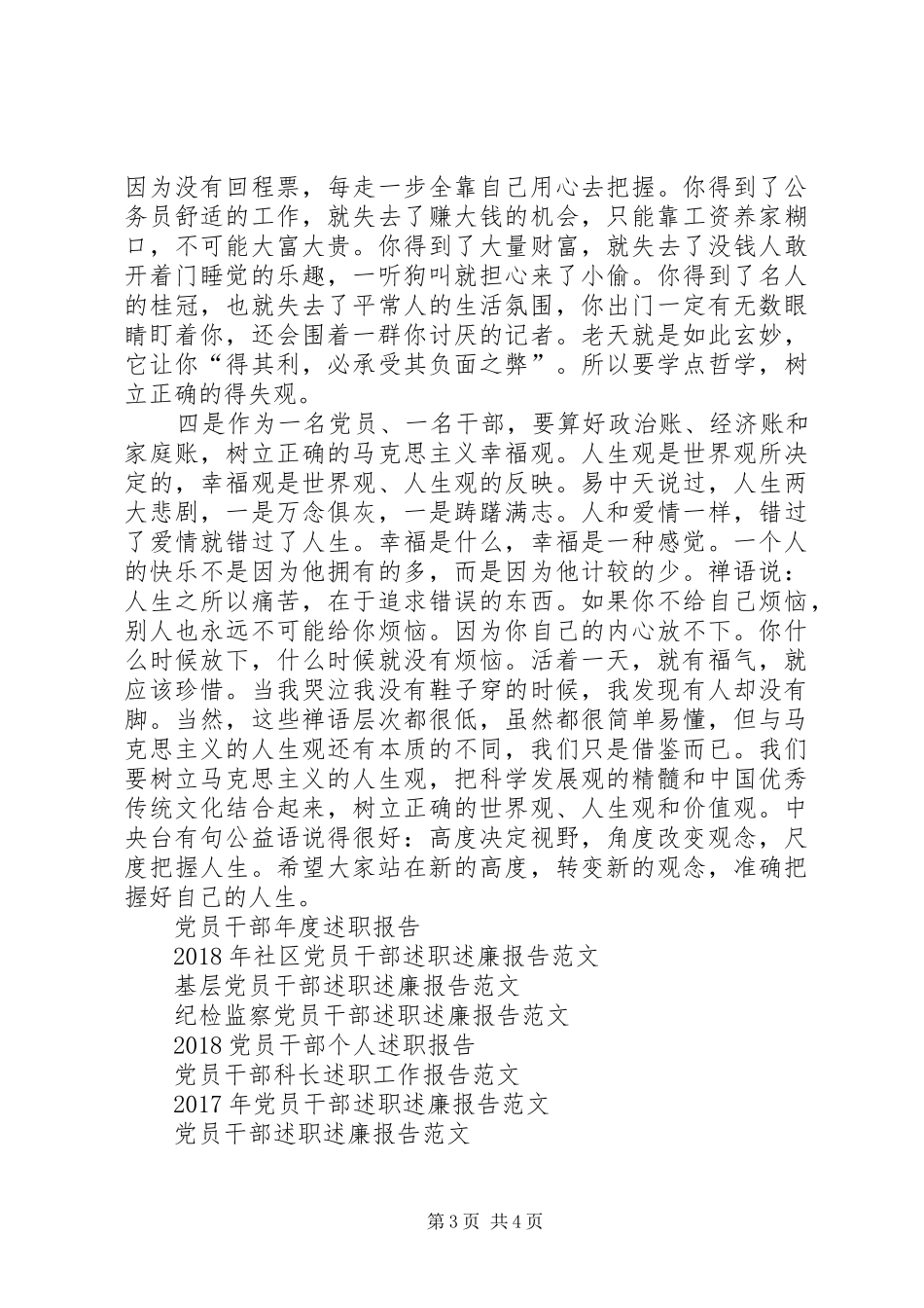 XX年7月事业单位党员干部述职报告范文_第3页