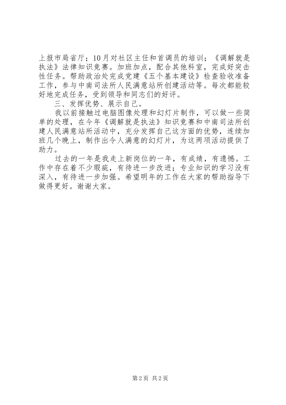 司法系统基层科的述职述廉报告_第2页