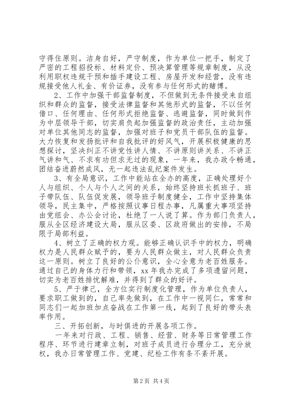 XX年述职述廉报告范文领导个人_第2页