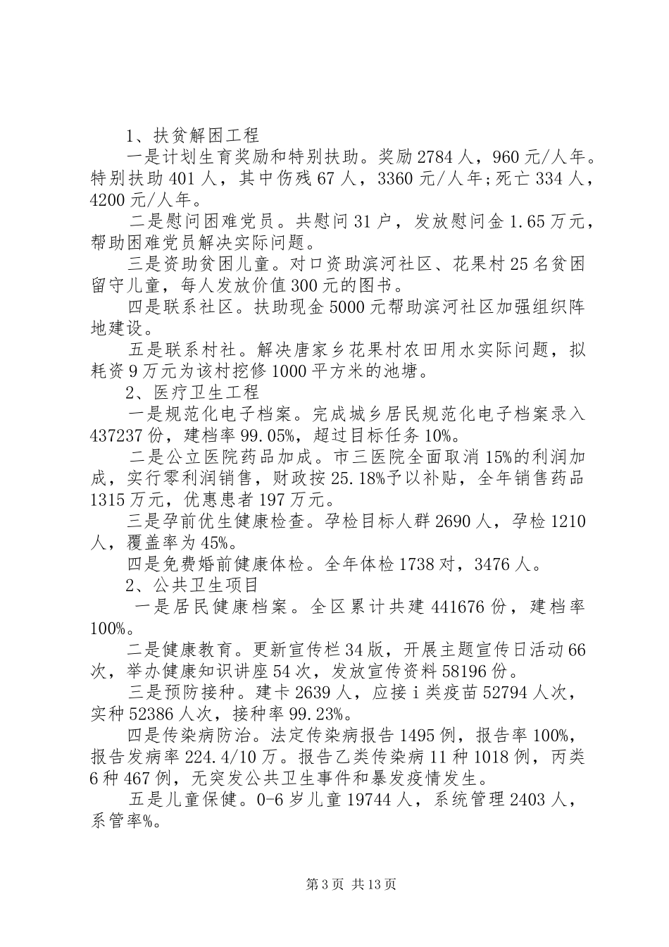 卫计办20XX年述职报告_第3页