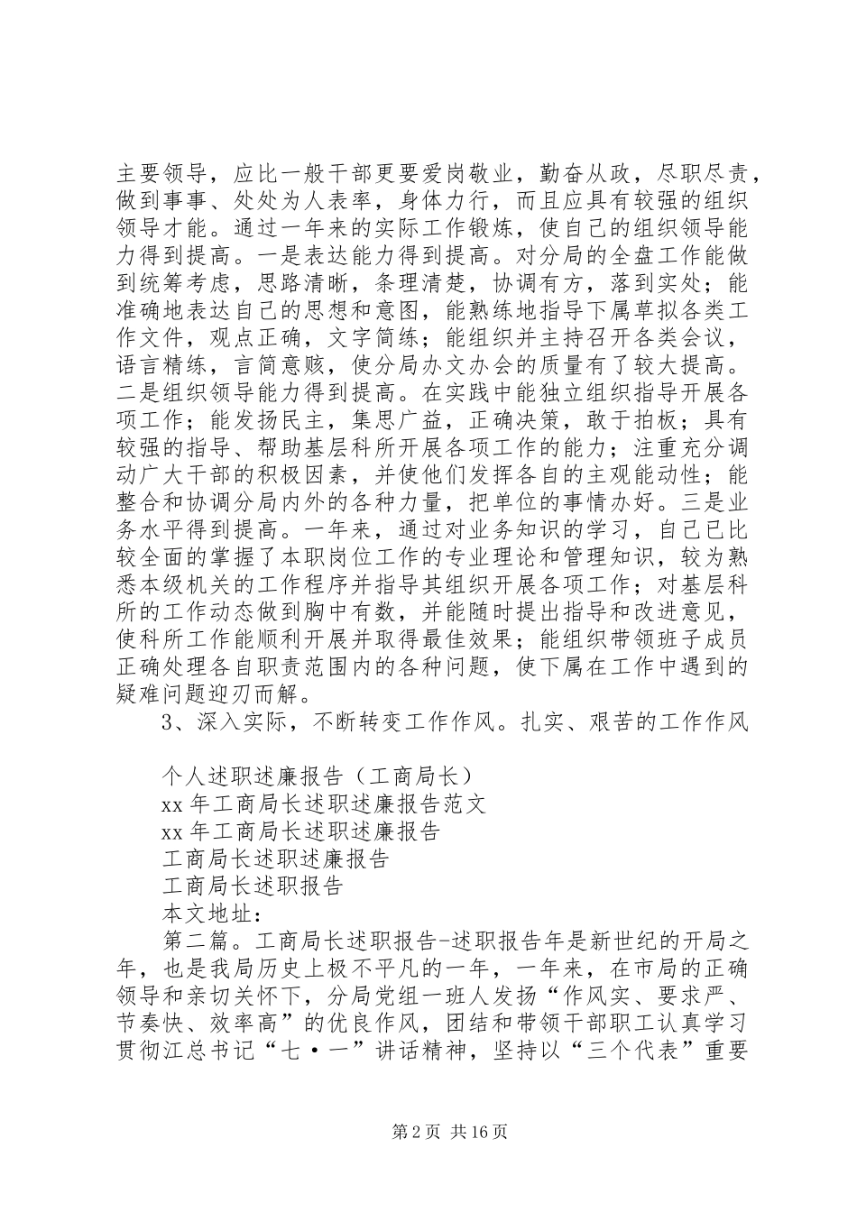 个人述职(工商局长)述职报告[共五篇]_第2页