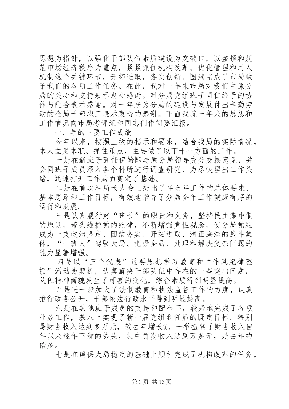 个人述职(工商局长)述职报告[共五篇]_第3页