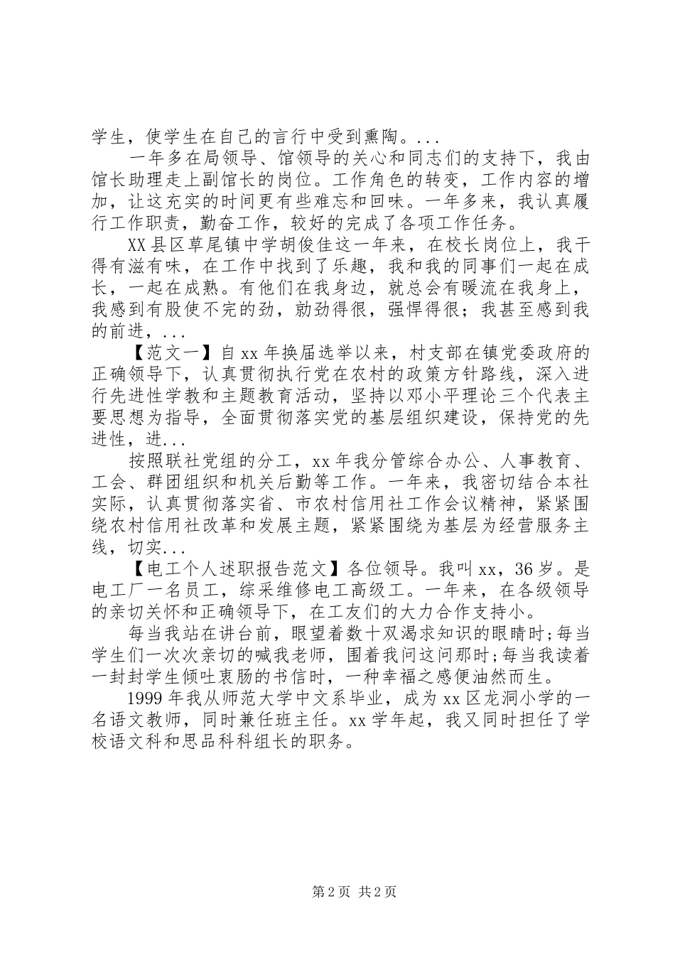 XX年10月党史编辑部主任个人述职报告范文_第2页