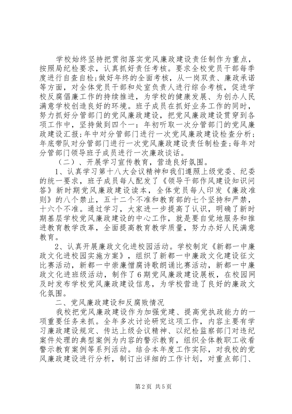 20XX年述职述责述廉报告_第2页