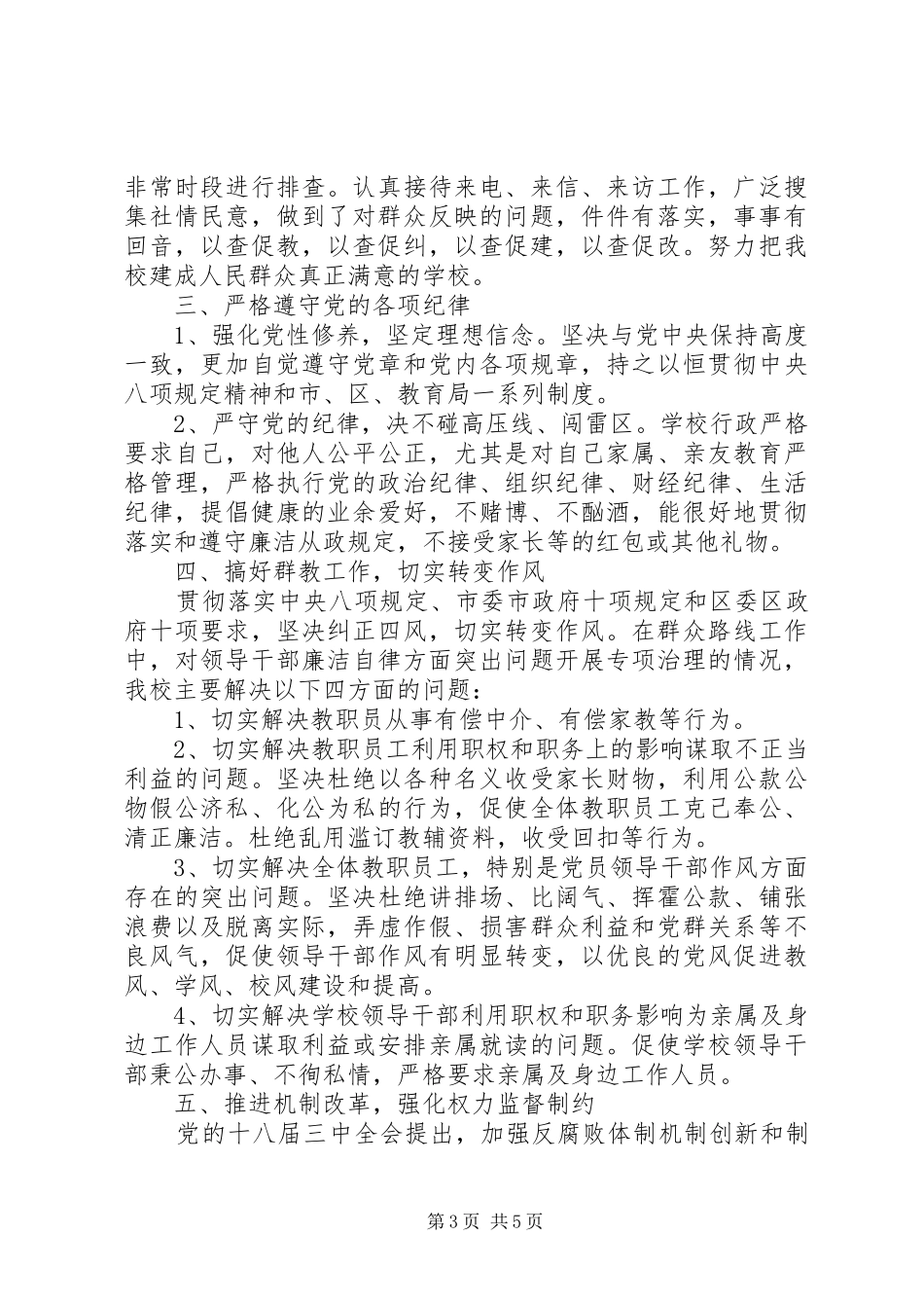 20XX年述职述责述廉报告_第3页