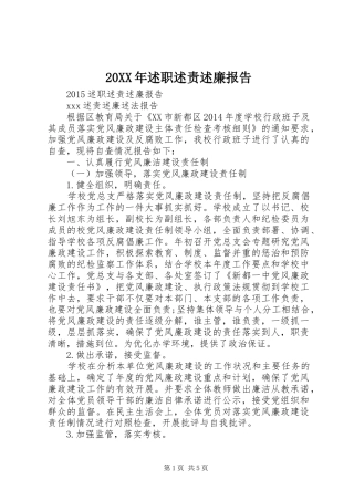 20XX年述职述责述廉报告