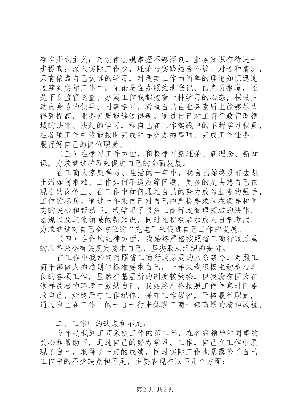 工商所述职述廉报告范文_第2页