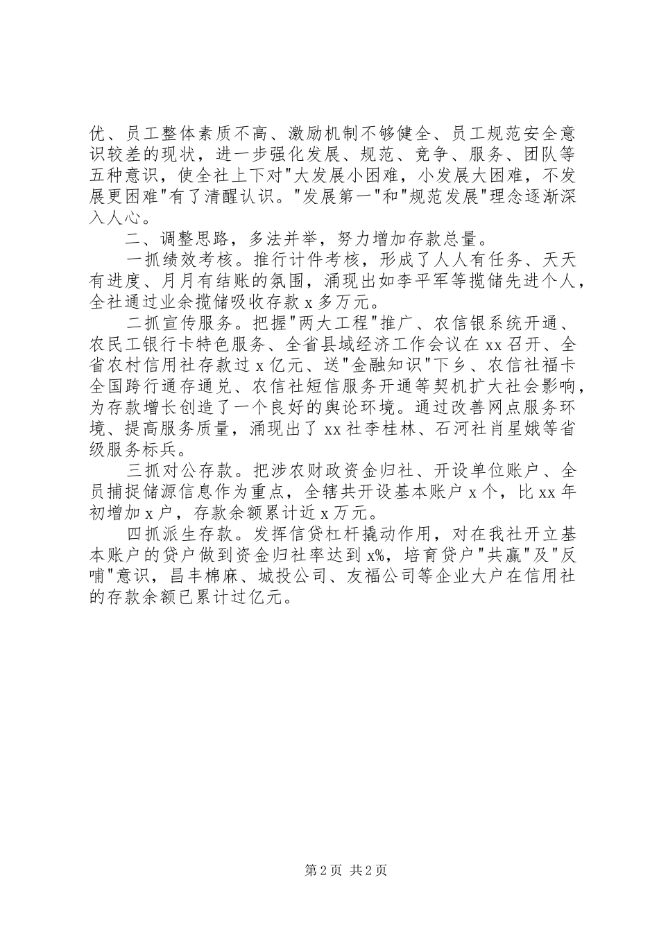 市信用社领导班子述职报告_第2页