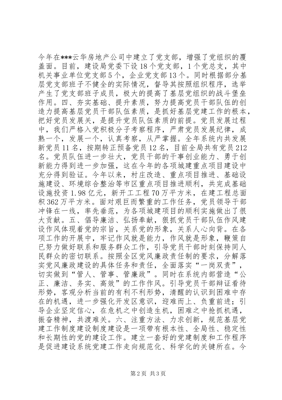 建设局党委履行基层党建工作责任述职报告_第2页