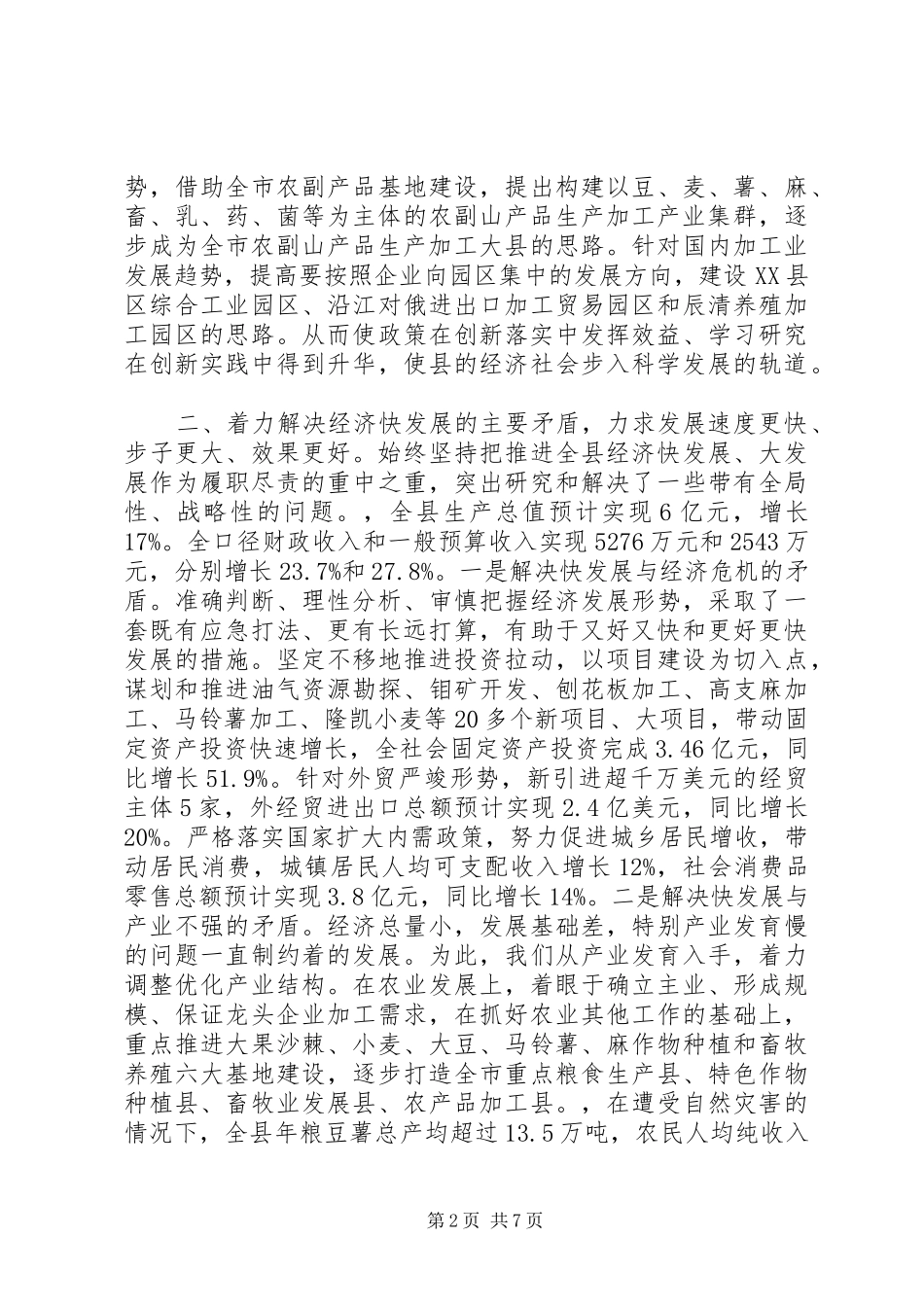 县委书记述职述廉报告范文_第2页