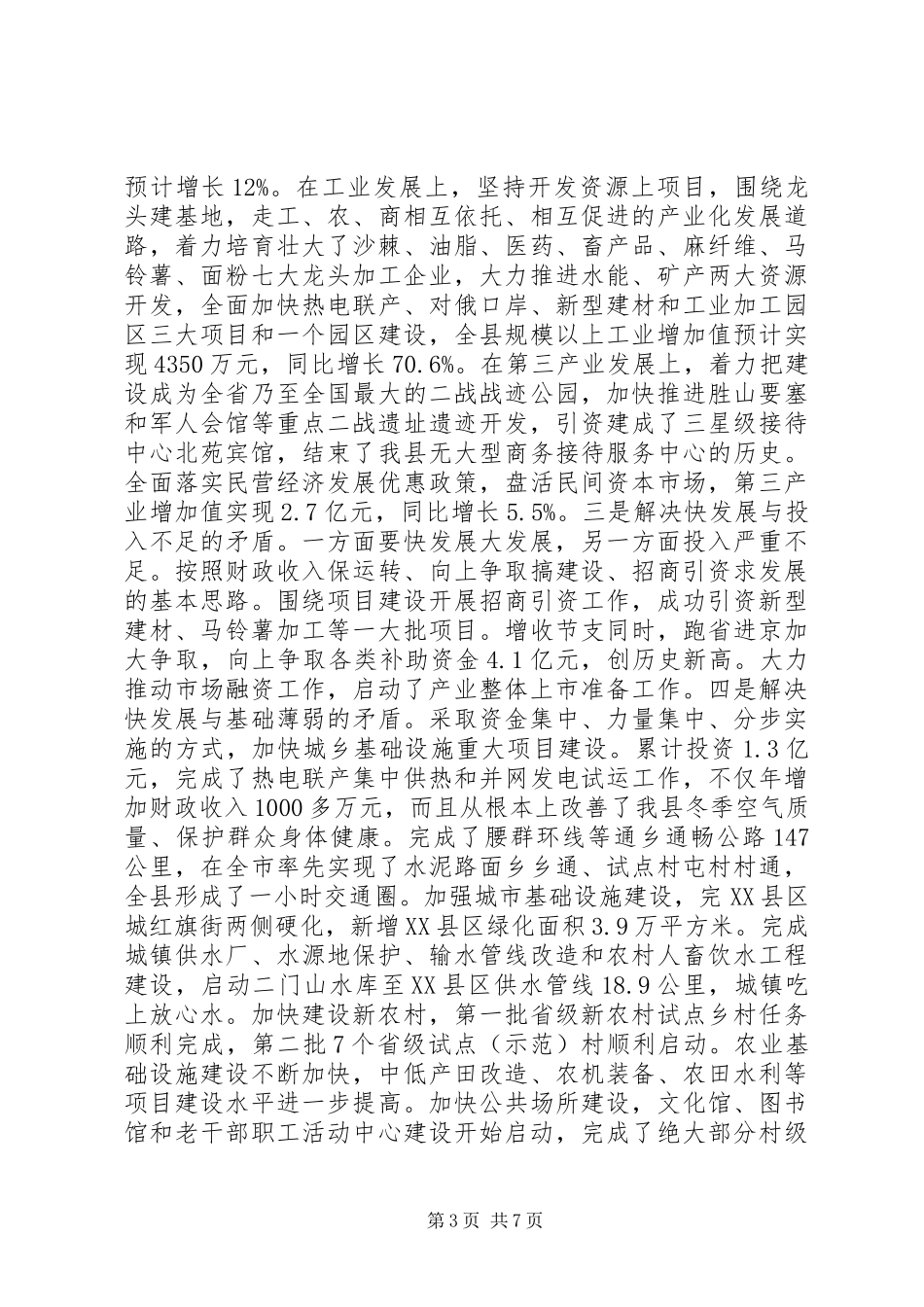 县委书记述职述廉报告范文_第3页