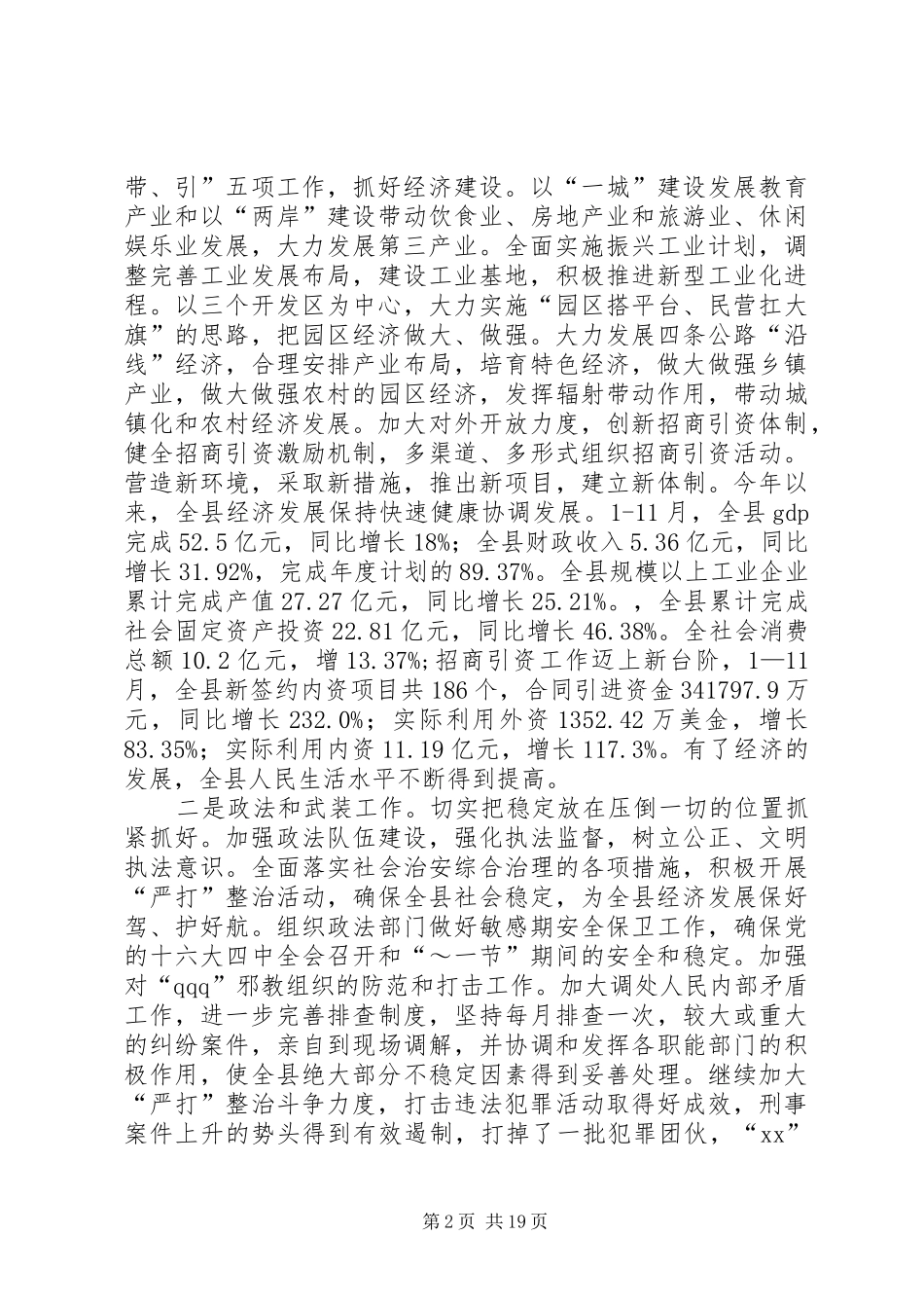 县委副书记述职述廉报告_第2页