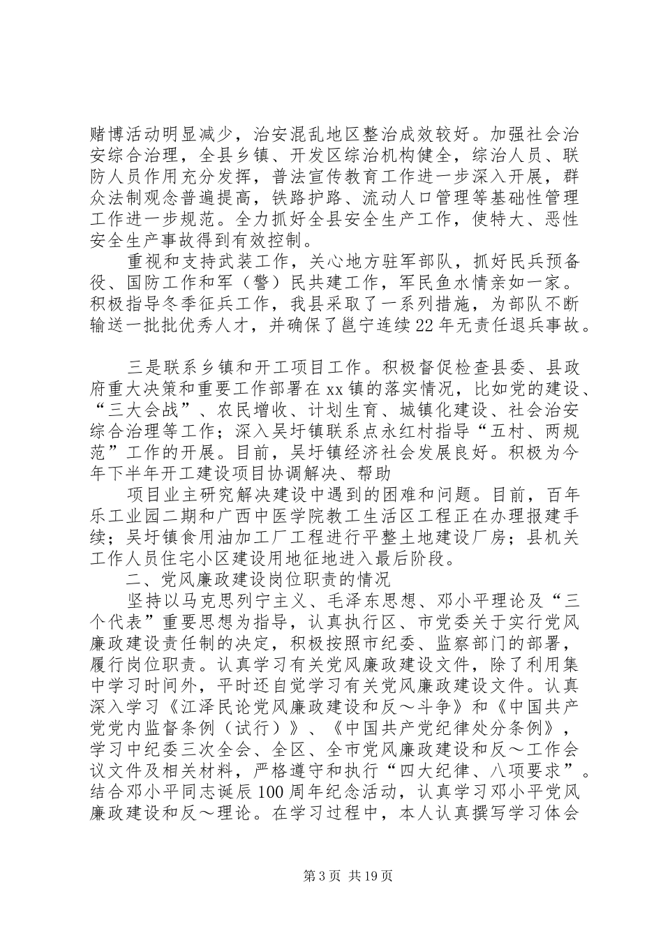 县委副书记述职述廉报告_第3页