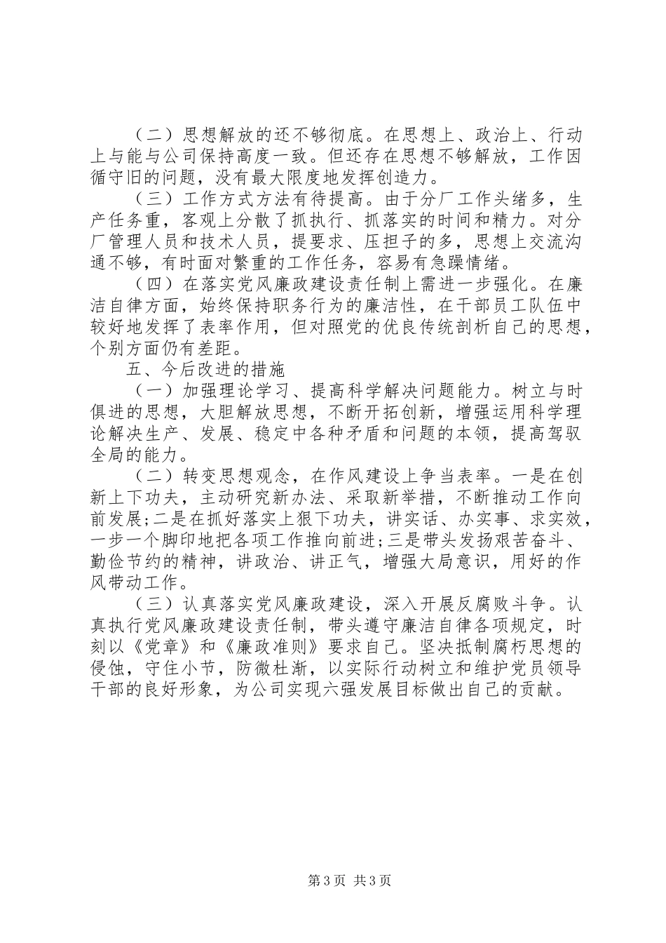 20XX年干部述职述廉报告范文_第3页