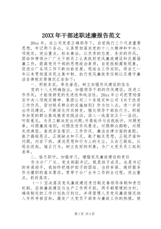 20XX年干部述职述廉报告范文