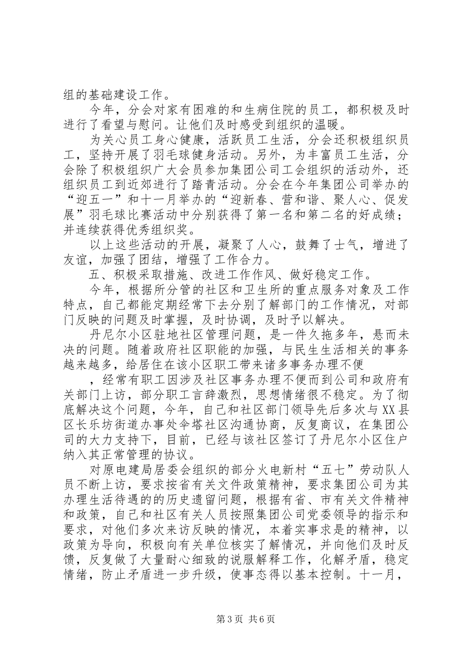 党支部书记述廉报告4篇_第3页