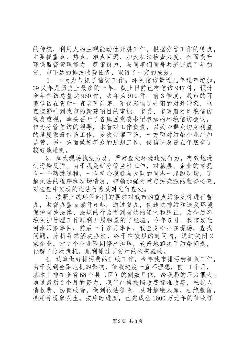 述职述廉报告述职述廉报告_第2页