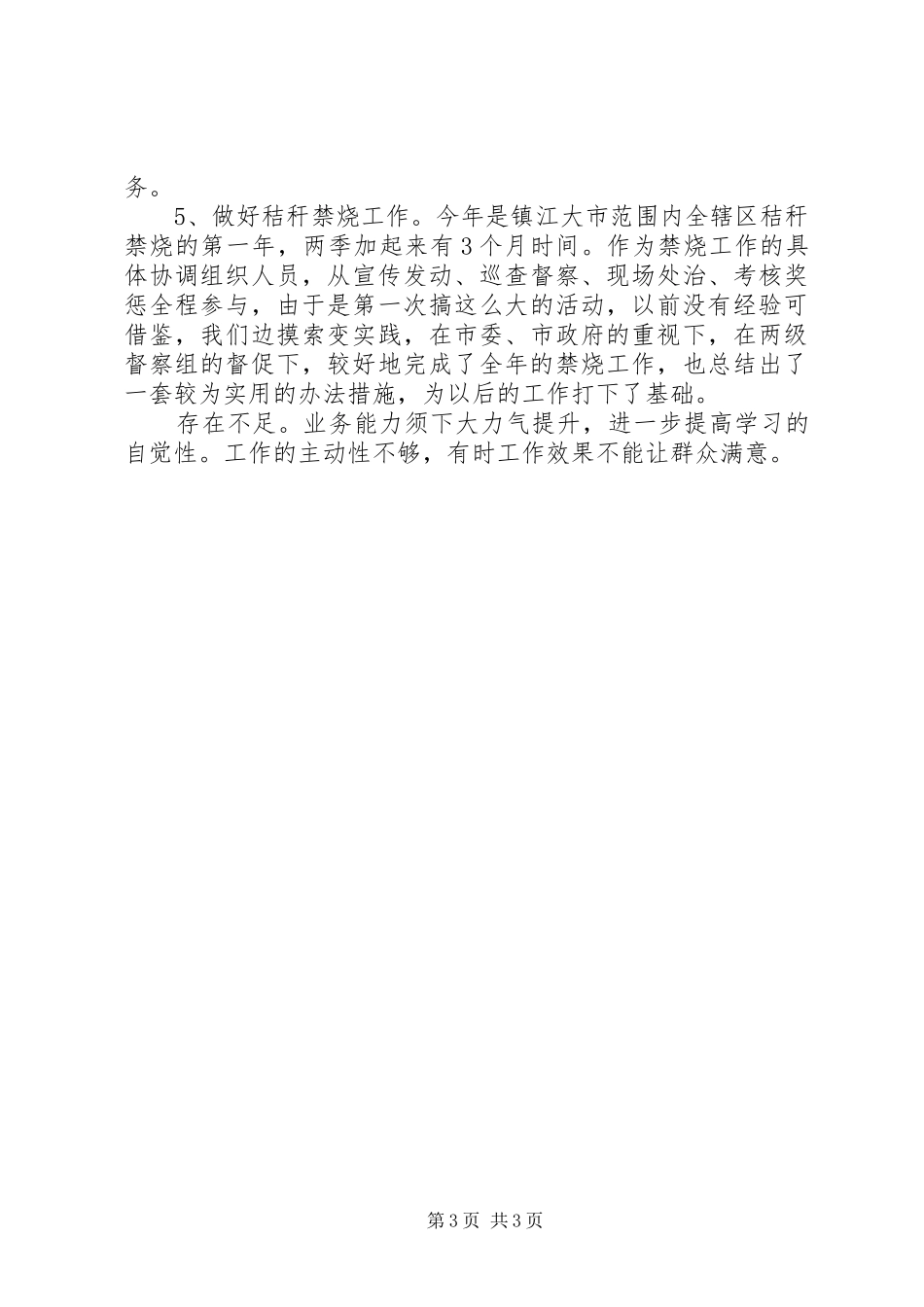 述职述廉报告述职述廉报告_第3页