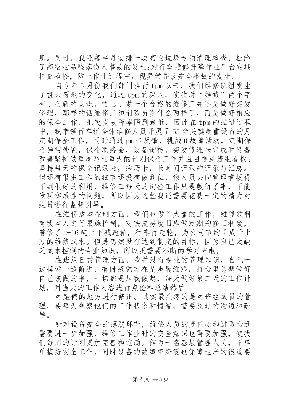 XX年6月个人述职报告3_第2页