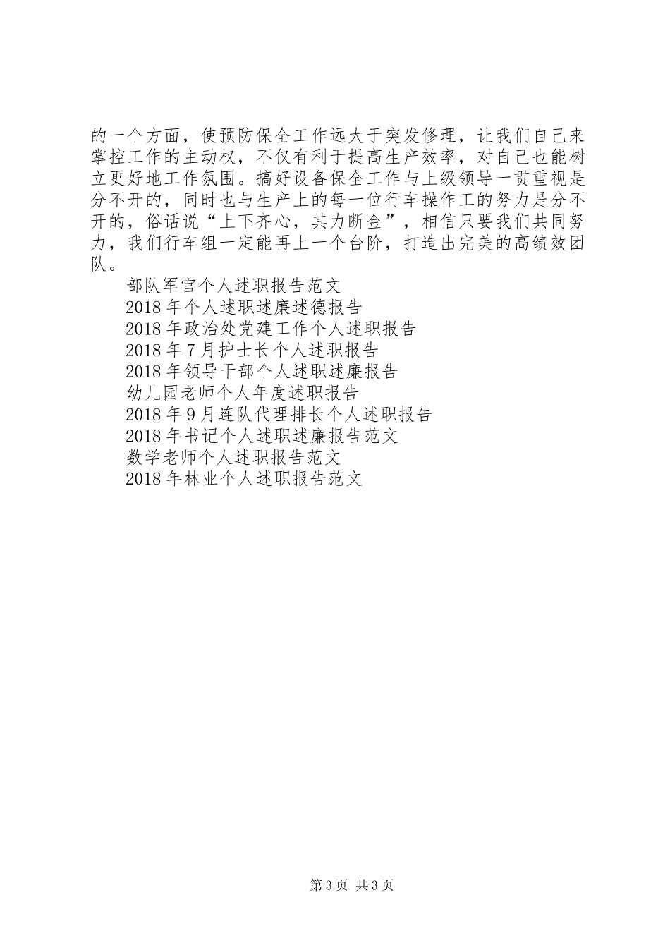 XX年6月个人述职报告3_第3页