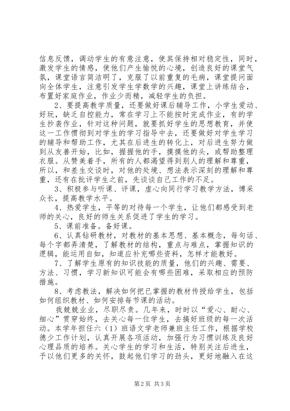 黄广伟个人述职_第2页